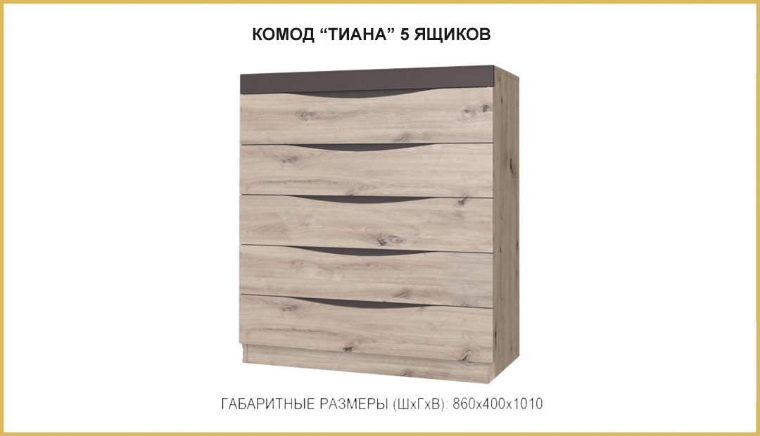 Комод «Тиана» Bravo Комод «Тиана» Bravo