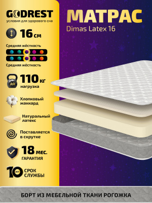 Матрас GODREST Dimas Latex 16