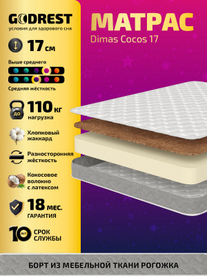 Матрас GODREST Dimas Cocos 17
