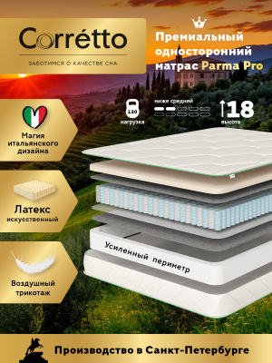 Матрас Parma Pro