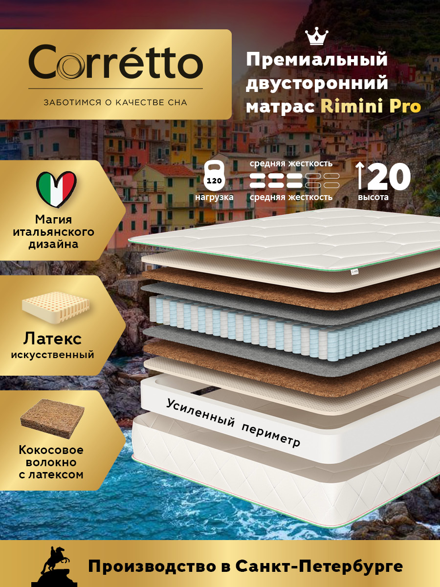 Матрас Rimini Pro