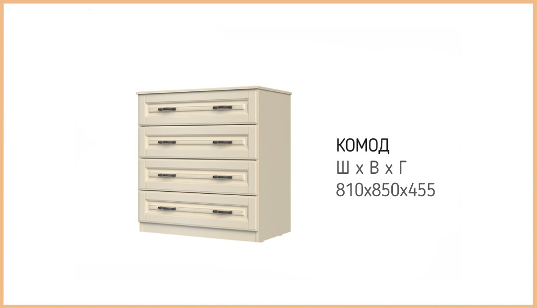 Комод 4 ящ. «Кантри» лак Bravo Комод 4 ящ. «Кантри» лак Bravo