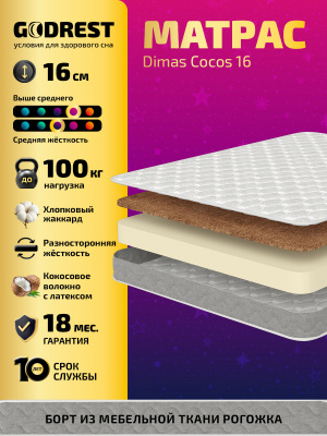 Матрас GODREST Dimas Cocos 16