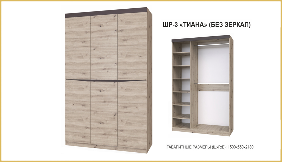 Шкаф ШР-3 «Тиана» платье и белье, без зеркал Bravo Шкаф ШР-3 «Тиана» платье и белье, без зеркал Bravo