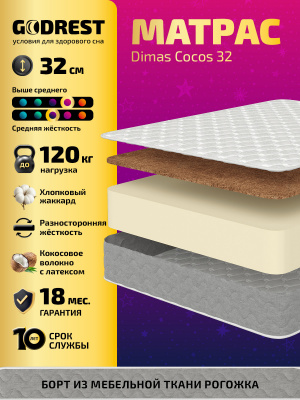 Матрас GODREST Dimas Cocos 32