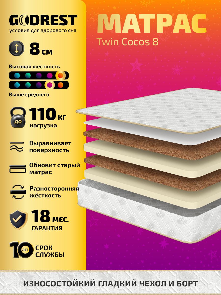 Матрас GODREST Twin Cocos 8