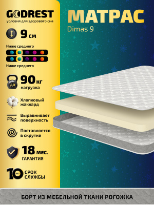 Матрас GODREST Dimas 9