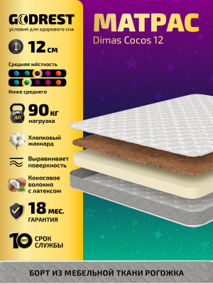 Матрас GODREST Dimas Cocos 12