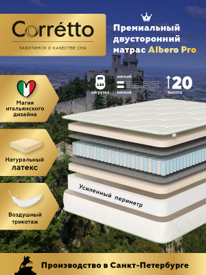 Матрас Albero Pro