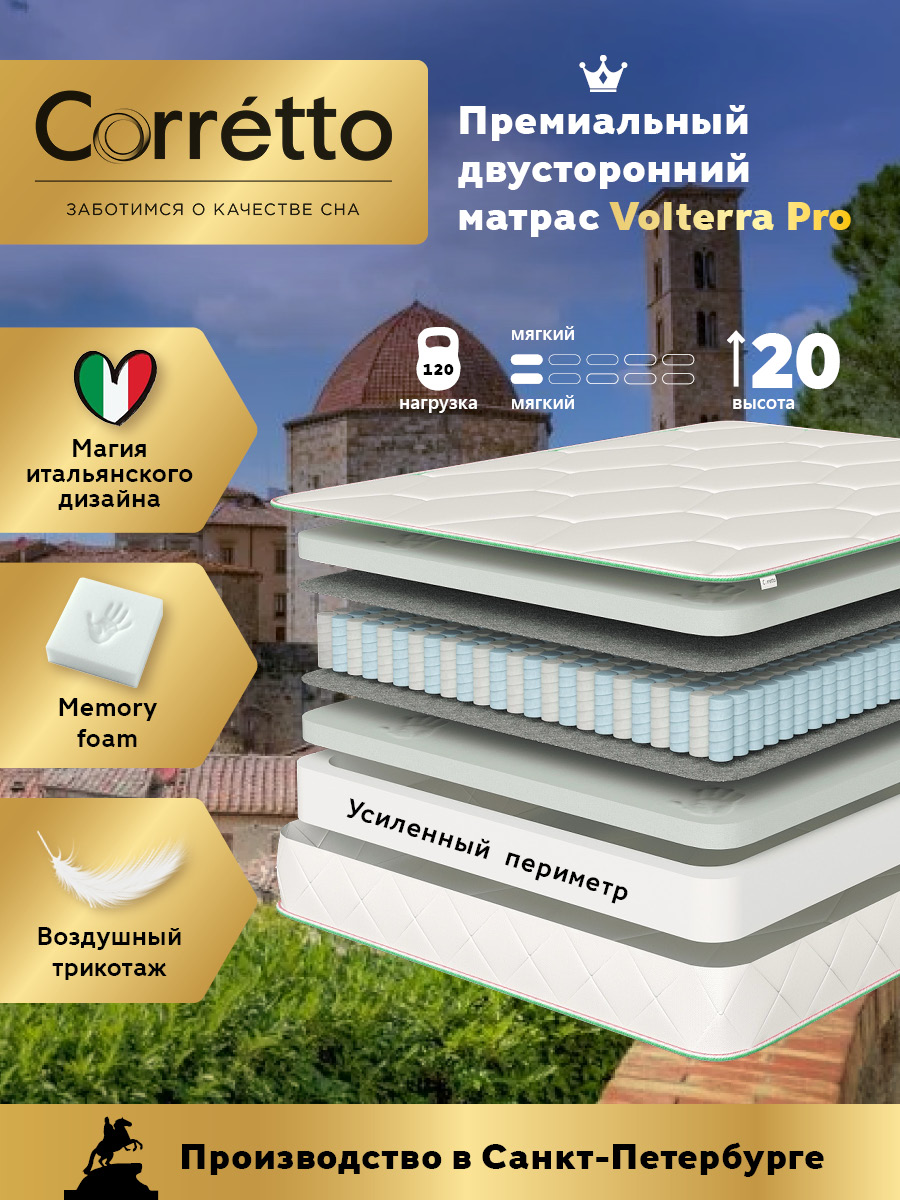 Матрас Volterra Pro