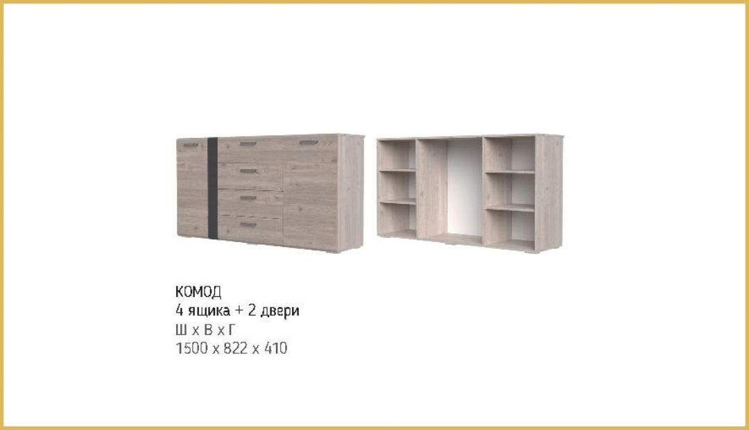 Комод «Бриз» 4 ящика + 2 дверцы Bravo Комод «Бриз» 4 ящика + 2 дверцы Bravo