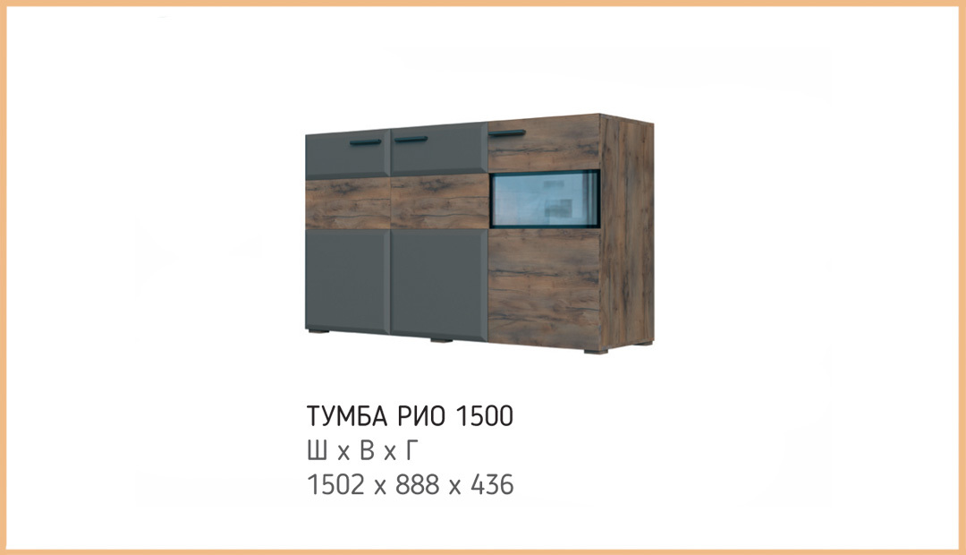 Тумба «РИО» 1500 Bravo Тумба «РИО» 1500 Bravo