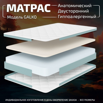 Матрас GODREST Galko