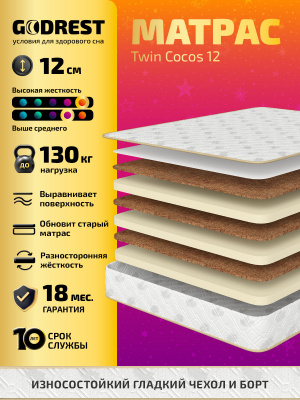 Матрас GODREST Twin Cocos 12