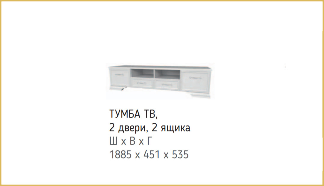 Тумба для теле- и радиоаппаратуры «Грация» с 2 двер. и 2 ящ. Bravo Тумба для теле- и радиоаппаратуры «Грация» с 2 двер. и 2 ящ. Bravo